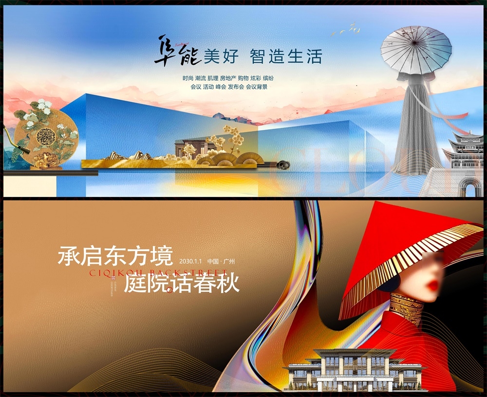 中式房地产国风KV主画面国潮主视觉 (7)