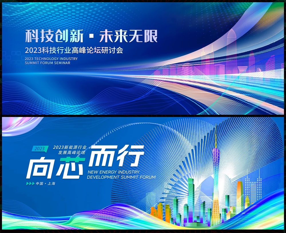 科技KV会议主视觉年会峰会发布会主画面时尚潮流动感缤纷青春活力 (59)