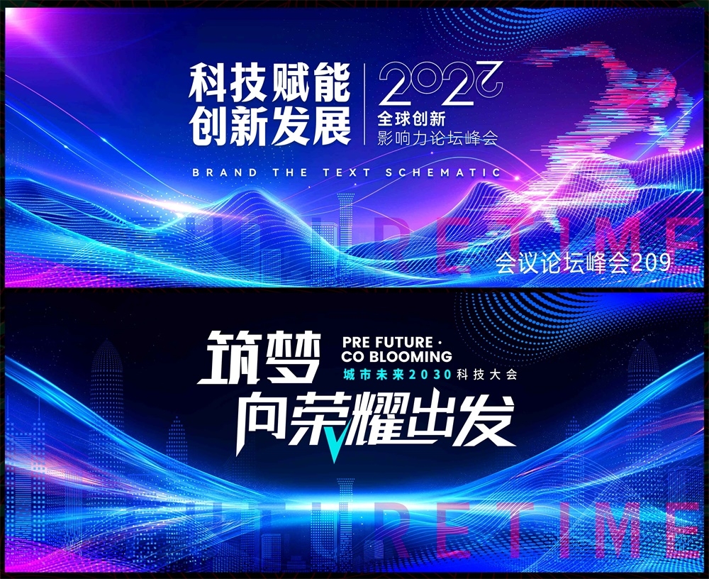科技KV青春活力缤纷炫彩时尚潮流论坛会议年会盛典 (9)