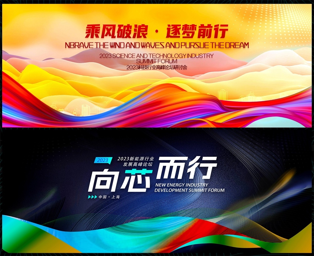 时尚潮流青春活力科技KV论坛会议年会盛典缤纷炫彩 (2)