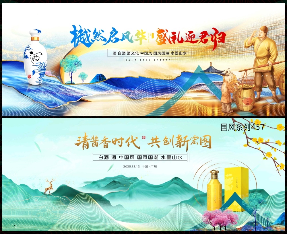 白酒酒文化新中式房地产国风KV主画面国潮主视觉水墨山水 (7)