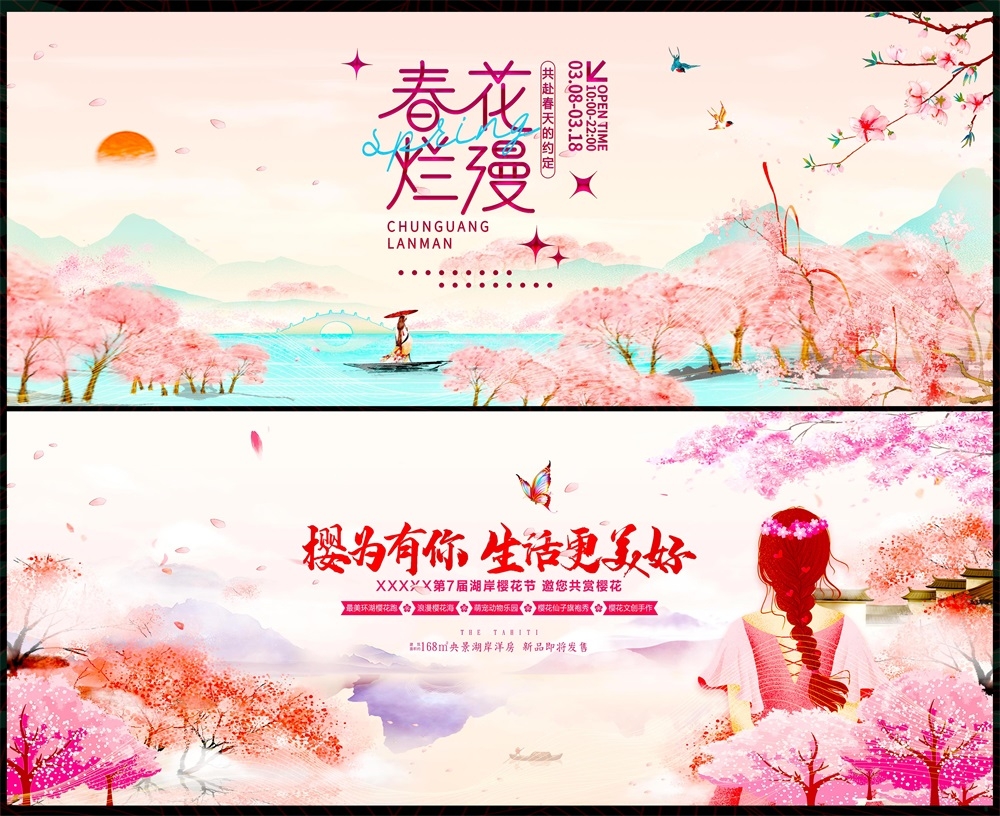 节庆春天春日春季春暖花开繁花似锦