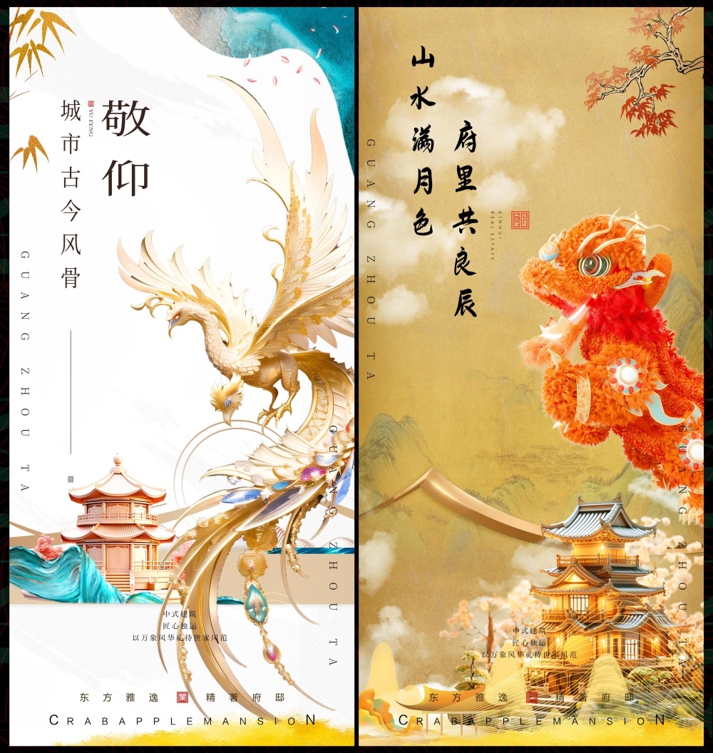 国风KV国潮主视觉新中式房地产水墨山水