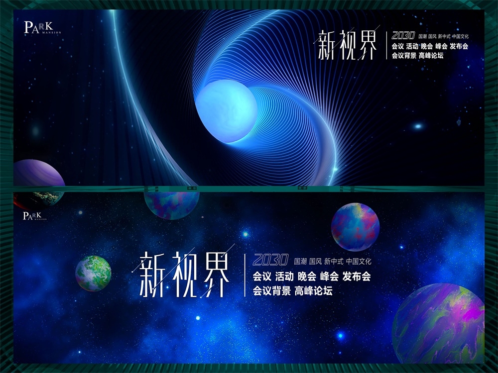 年会科技KV主视觉会议动感炫彩青春活力时尚潮流主画面 (52)