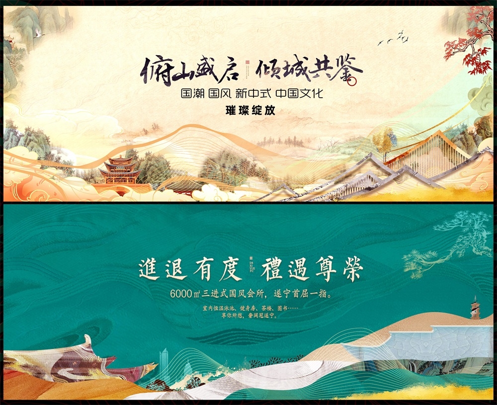 主画面国风KV新中式水墨山水房地产国潮主视觉