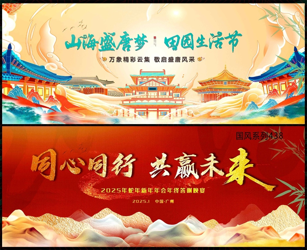 国风KV主画面中式房地产国潮主视觉水墨山水 (1)