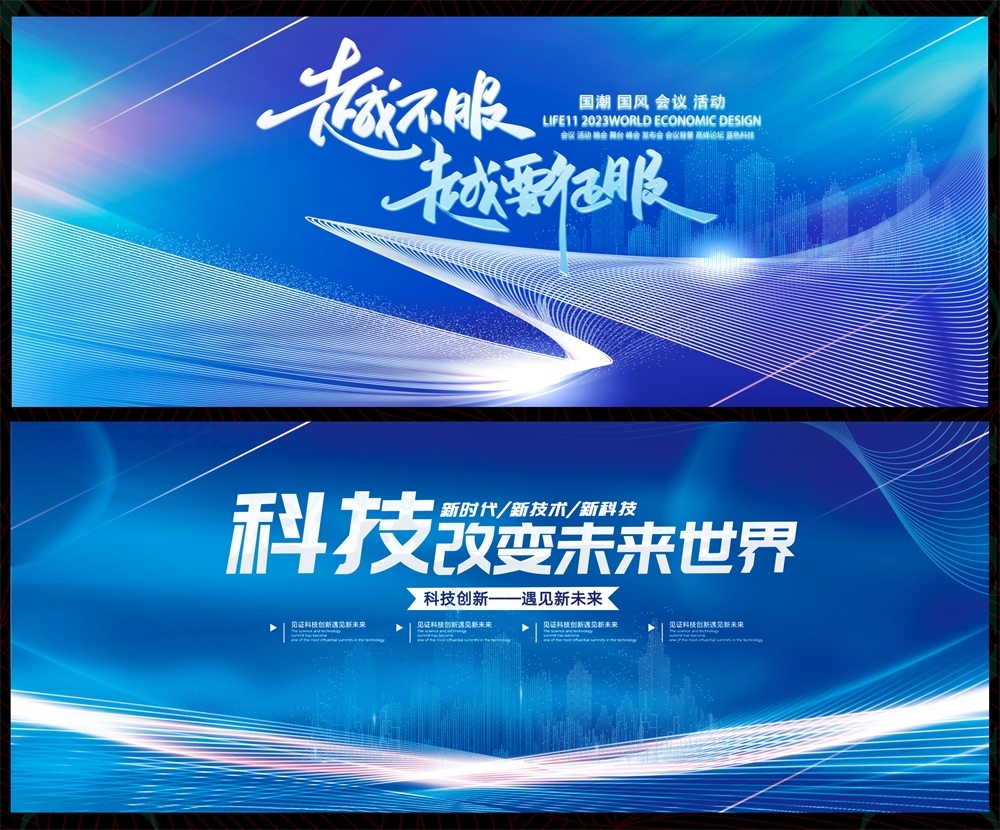 科技会议年会发布会峰会科技KV时尚潮流缤纷炫彩青春活力主画面 (13)