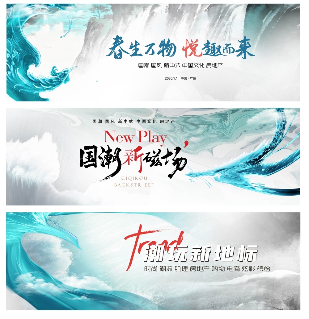 中式房地产主画面国风KV国潮主视觉 (13)