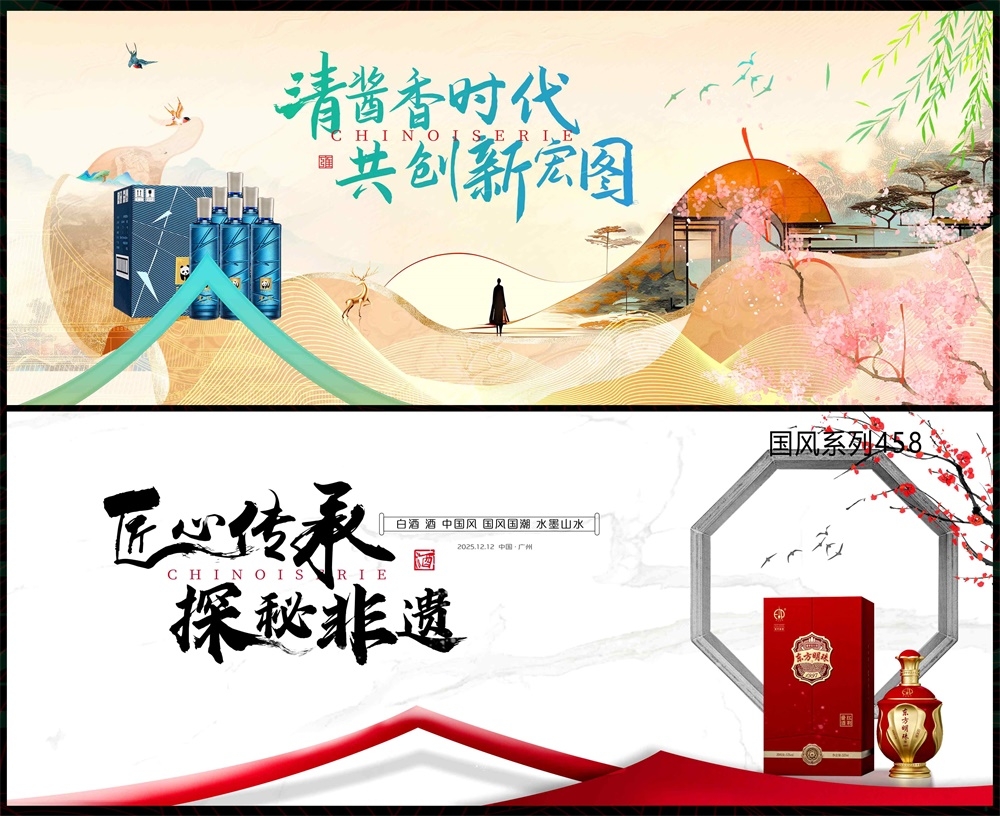 白酒酒文化新中式房地产国风KV主画面国潮主视觉水墨山水 (9)