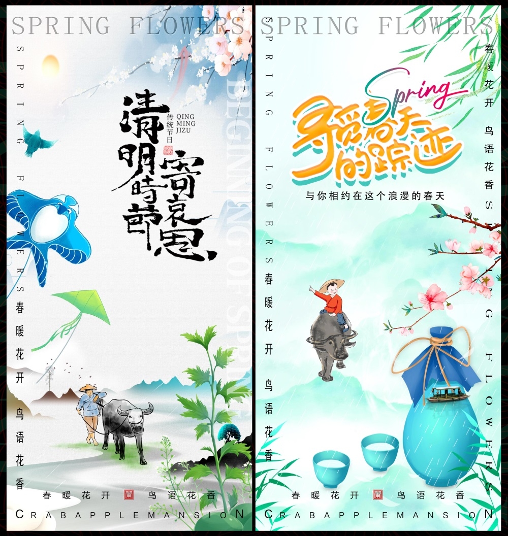 清明节庆春天春日春季春暖花开繁花似锦 (17)
