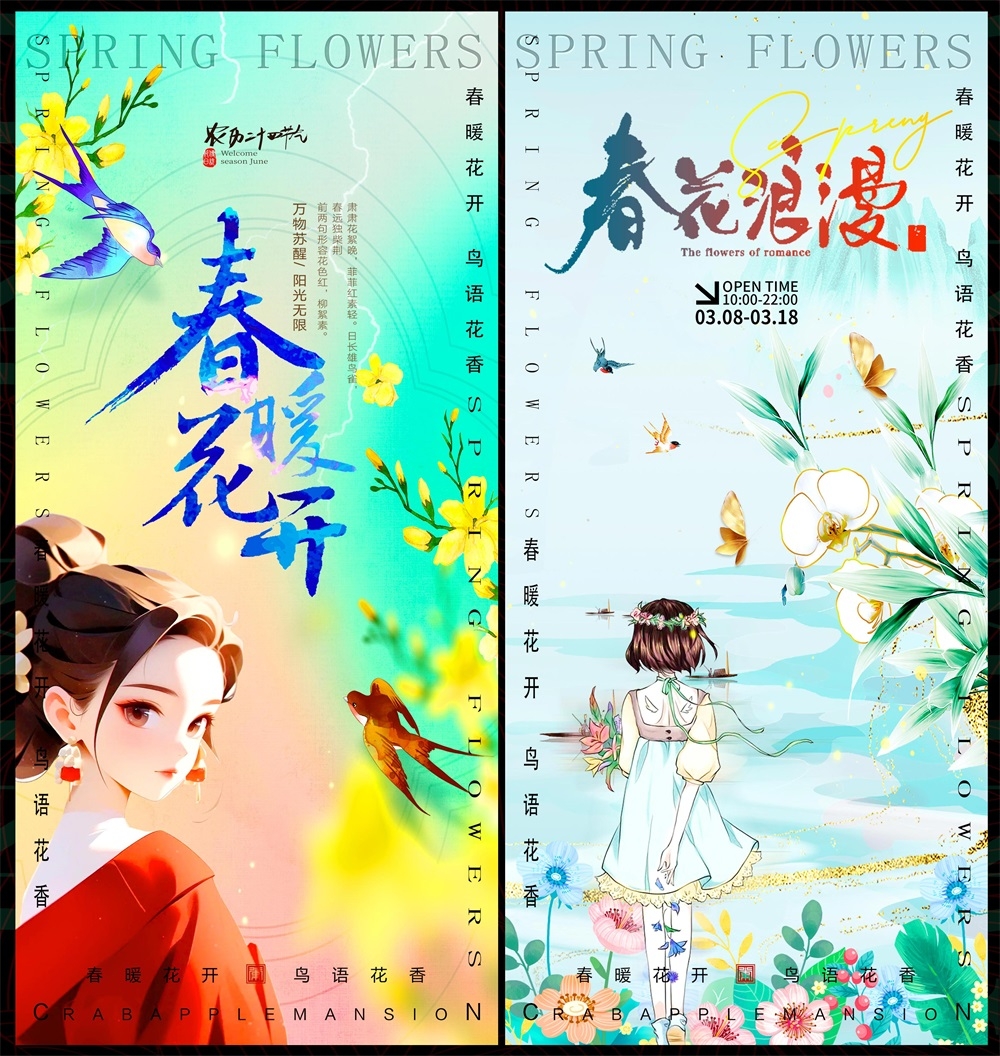 节庆春天春日春季春暖花开繁花似锦