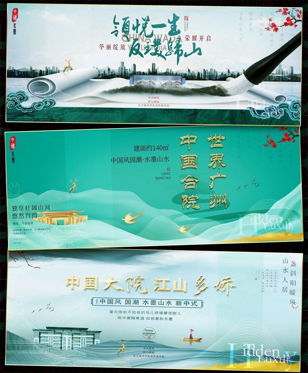 新中式房地产主画面国风KV国潮主视觉 (7)