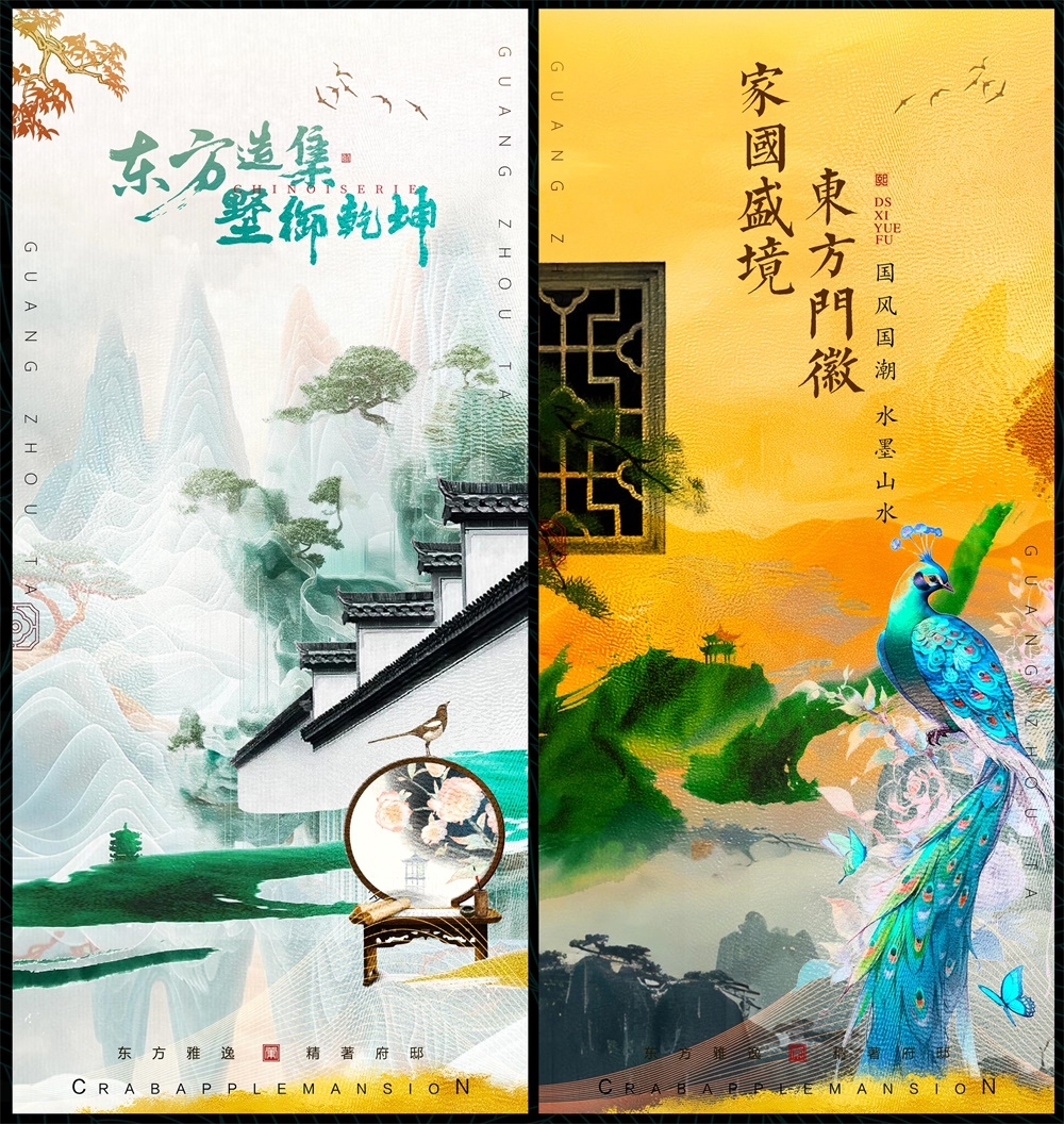 新中式房地产海报单张主视觉国风KV国潮水墨主画面 (1)