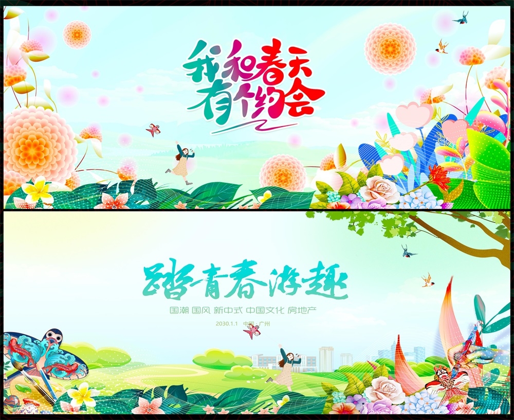 春天节庆春日春季春暖花开繁花似锦