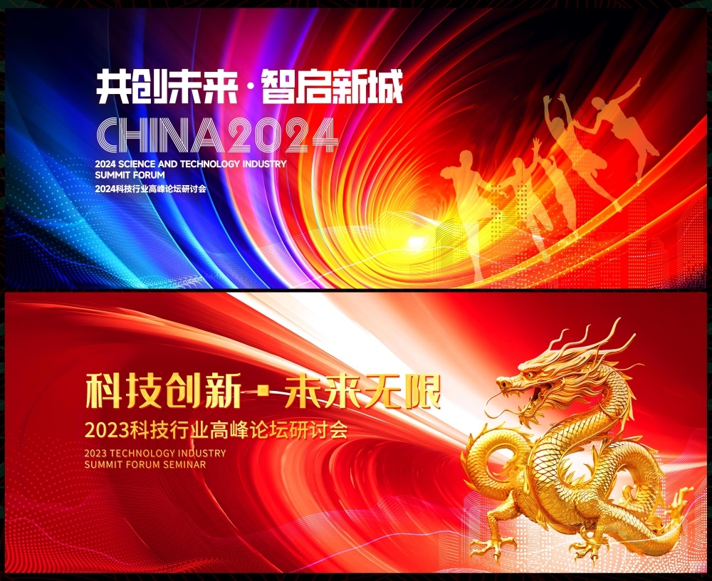 会议科技KV主视觉时尚潮流动感炫彩青春活力主画面 (70)