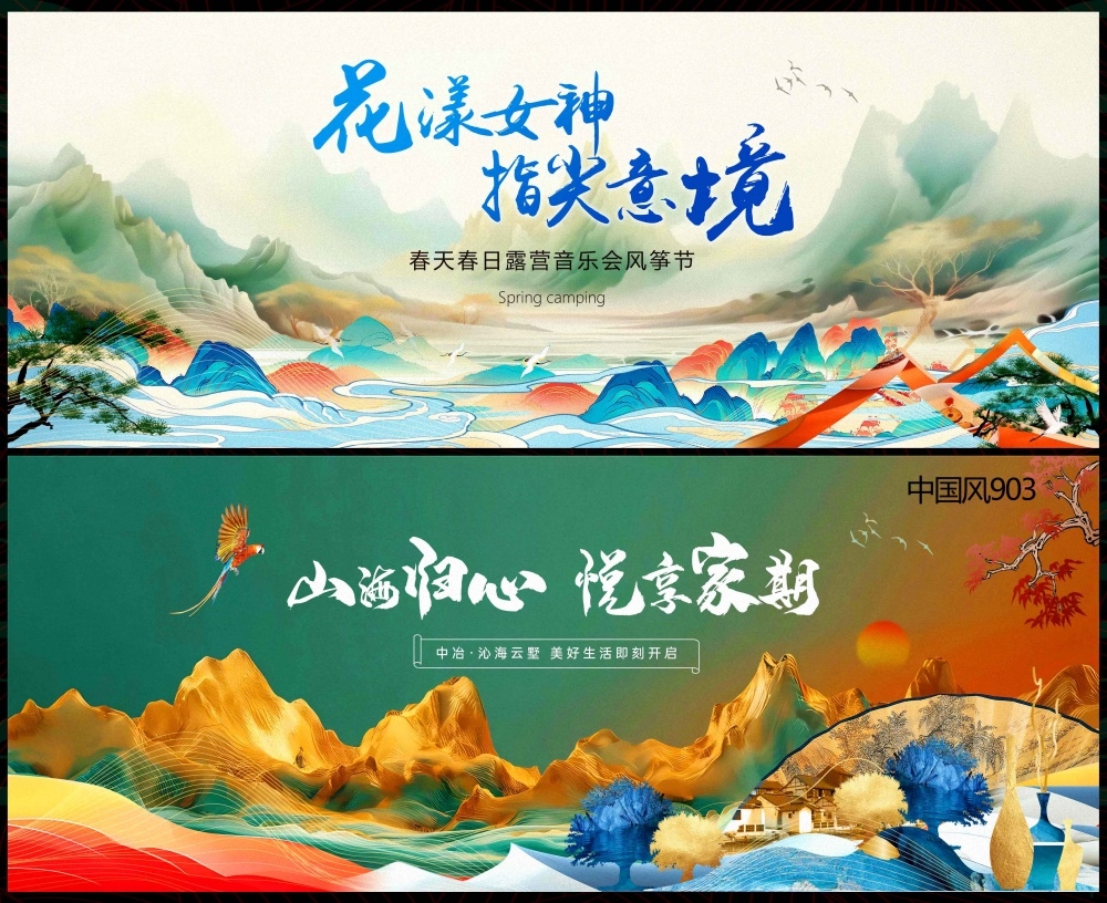 国风KV水墨山水中式房地产主画面国潮主视觉 (4)