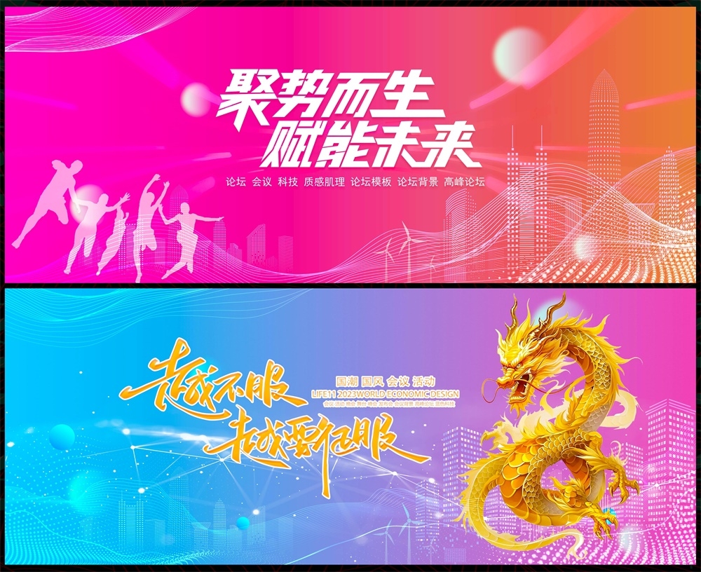 会议科技KV主视觉时尚潮流动感炫彩青春活力主画面 (15)