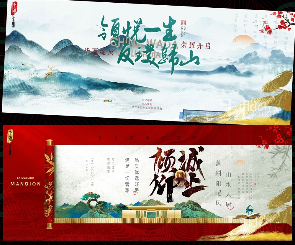 新中式房地产主画面国风KV国潮主视觉 (1)