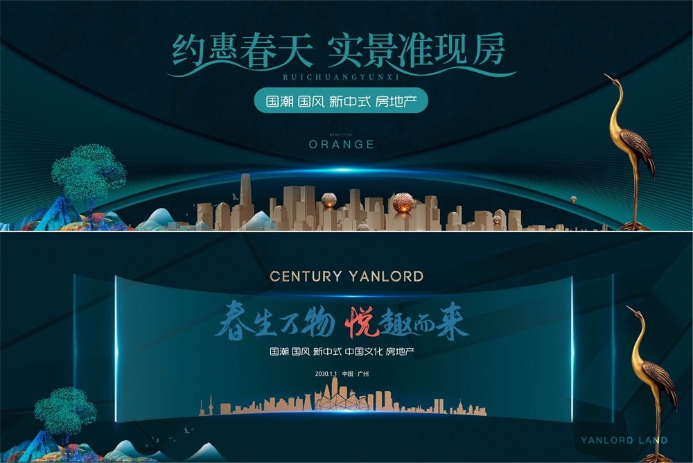 国潮水墨主视觉新中式房地产国风KV主画面 (10)