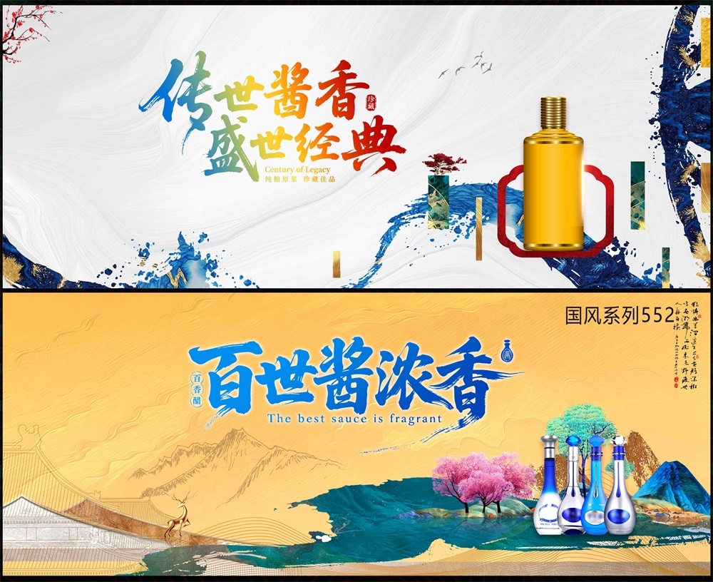 酒文化白酒主画面中式房地产国风KV国潮主视觉水墨山水海报