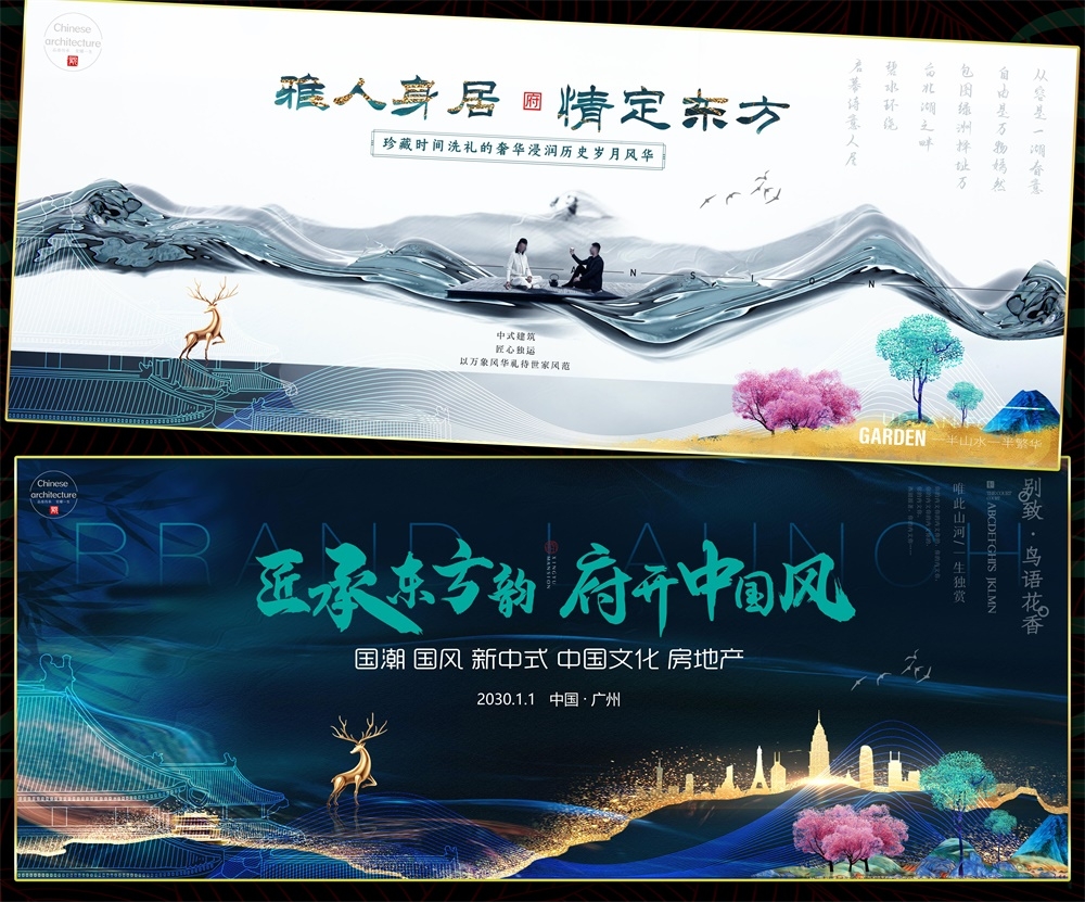 国风KV国潮主视觉新中式房地产主画面 (61)