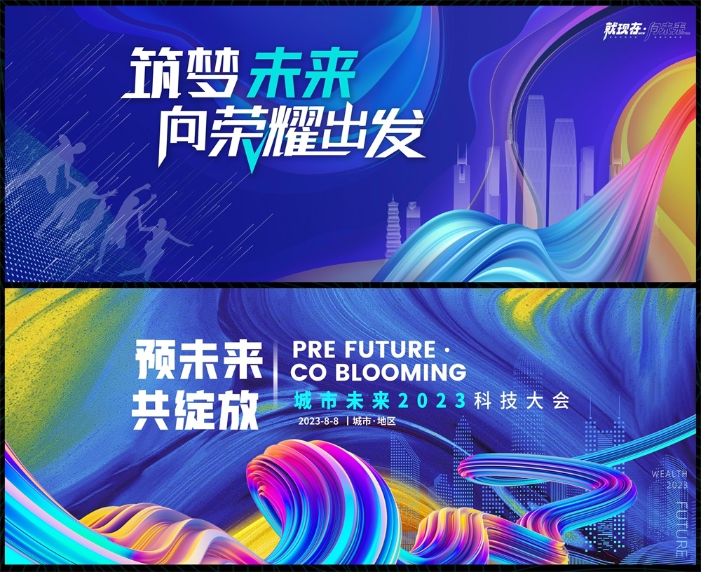 青春活力科技KV时尚潮流论坛会议年会盛典缤纷炫彩 (15)
