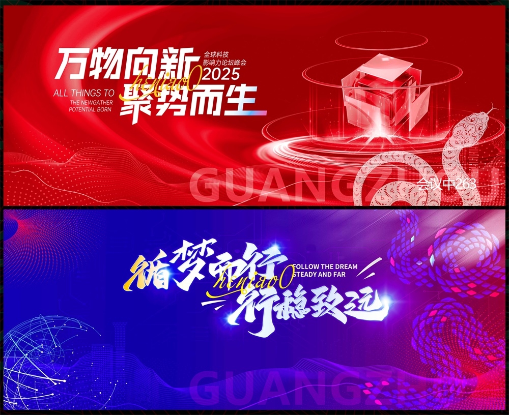 科技KV主视觉会议动感炫彩青春活力时尚潮流主画面 (26)