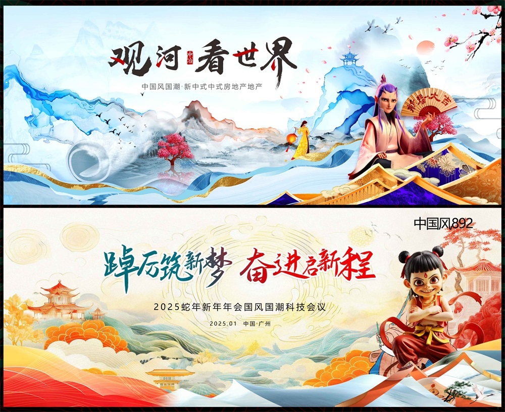 国潮主画面国风KV新中式水墨山水房地产 (49)