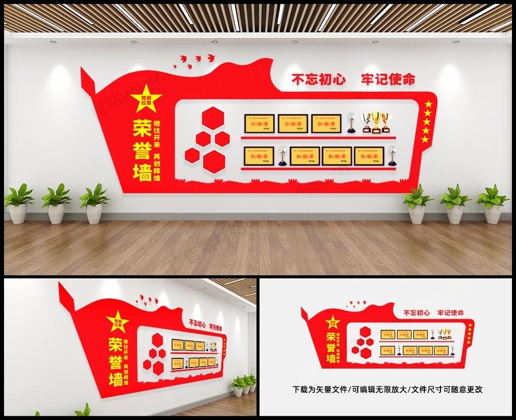 部队军队军人荣誉墙党建奖杯奖项墙荣誉榜形象墙背景墙立体造型设计模板 (16)
