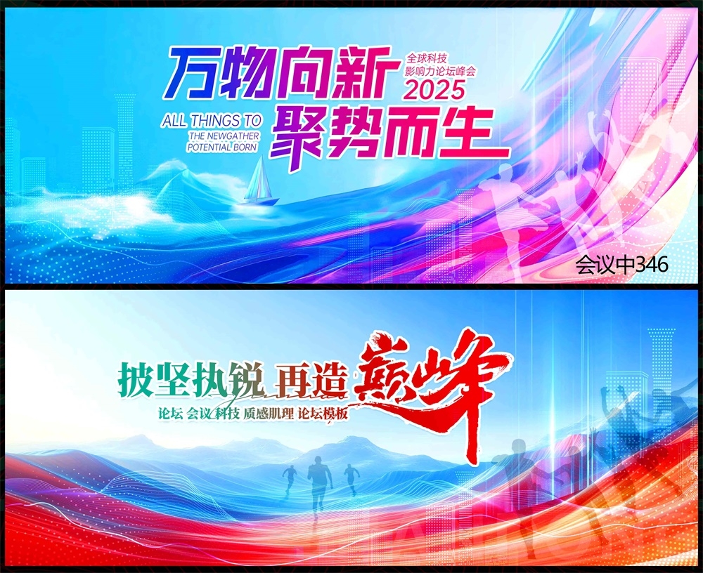 年会科技KV主视觉会议动感炫彩青春活力时尚潮流主画面 (5)