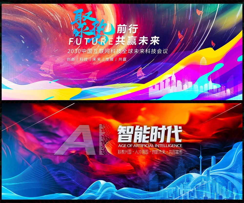 科技KV主视觉会议动感炫彩青春活力时尚潮流主画面