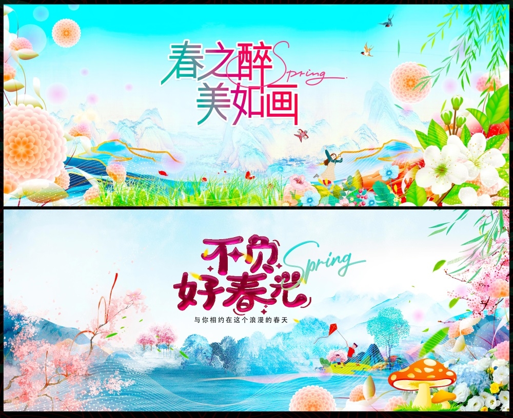 节庆春天春日春季春暖花开繁花似锦 (12)