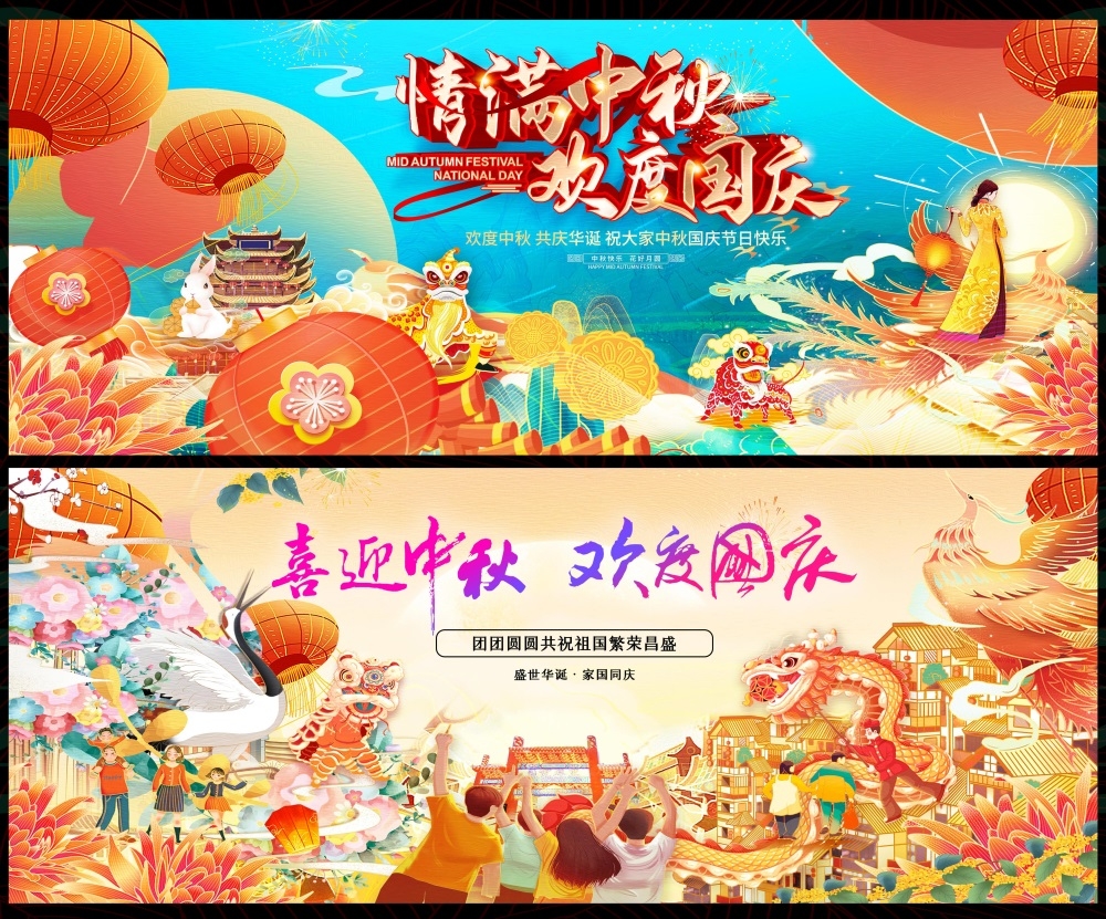 中秋国庆双节嫦娥月亮月饼国风国潮 (9)