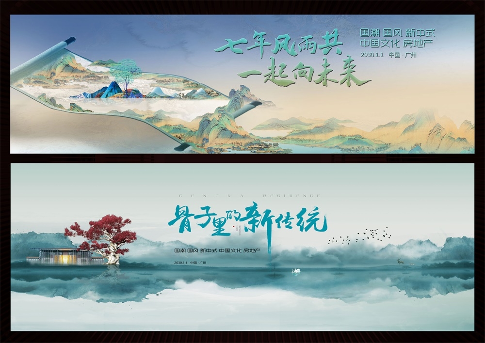 国潮水墨主视觉新中式房地产国风KV主画面 (5)