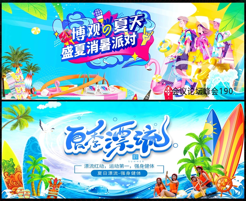 青春活力缤纷炫彩时尚潮流科技KV论坛会议年会盛典 (40)