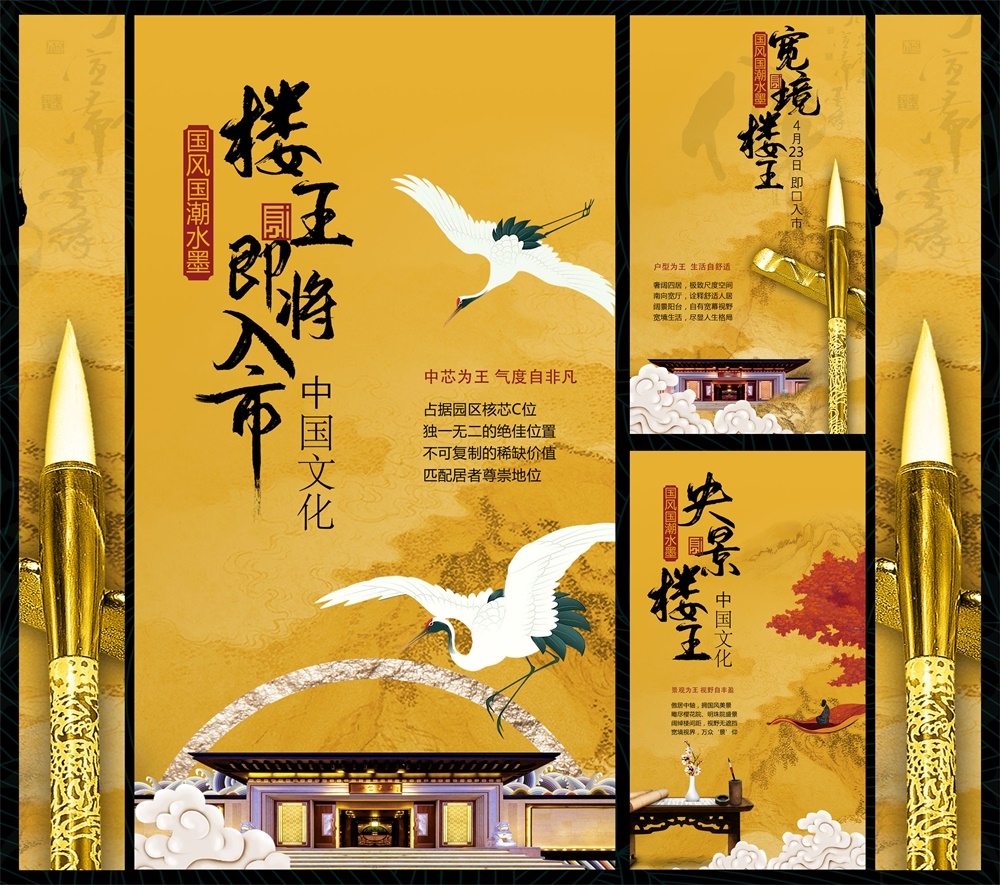 中式房地产主画面国风KV国潮主视觉 (18)
