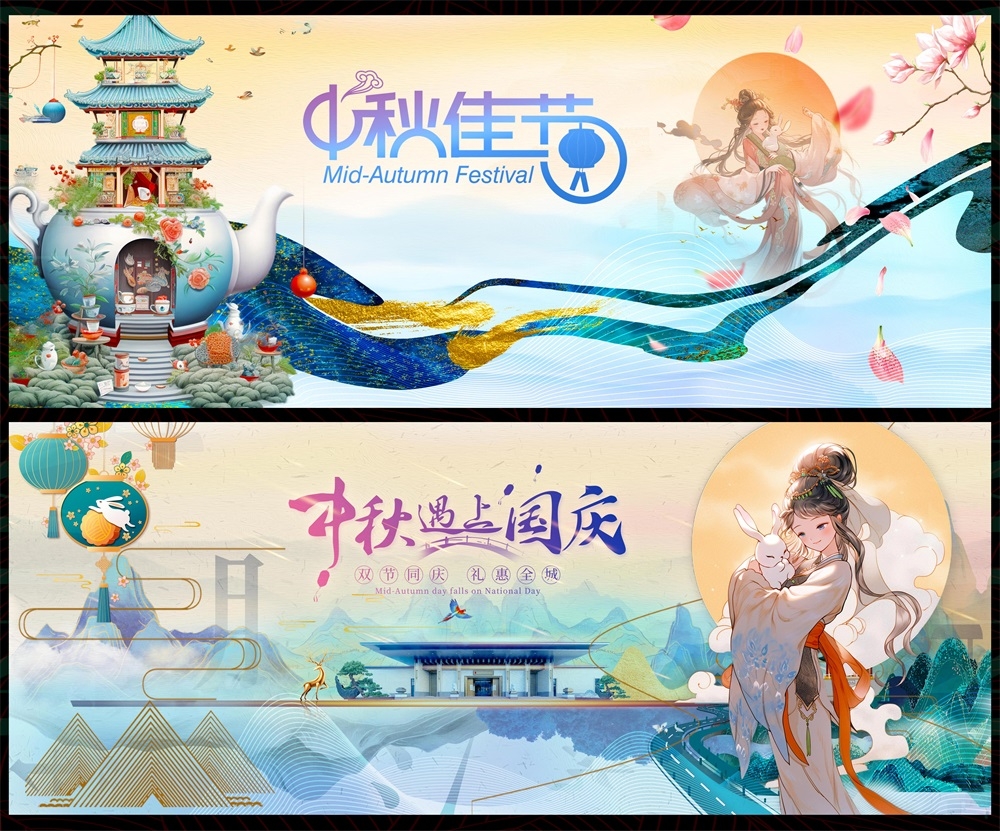 中秋国庆双节嫦娥月亮月饼国风国潮 (24)