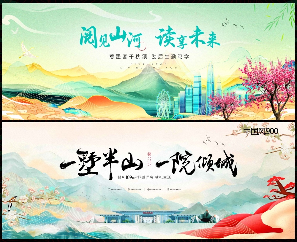 国风KV水墨山水中式房地产主画面国潮主视觉 (1)