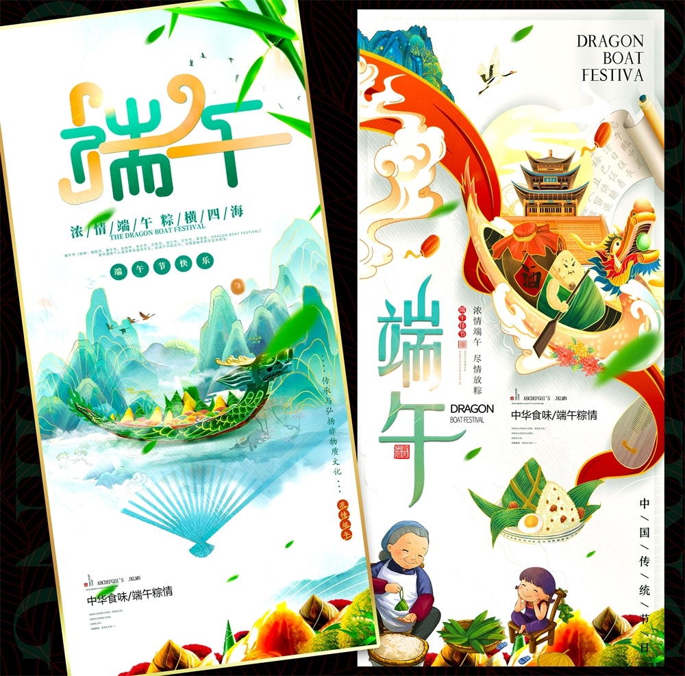 节庆端午端午节粽子龙舟竹子 (3)