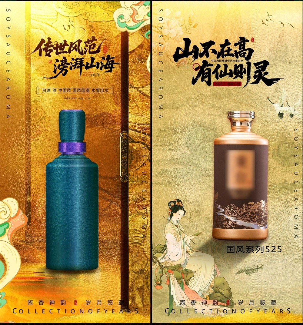 白酒酒文化主画面中式房地产国风KV国潮主视觉水墨山水海报