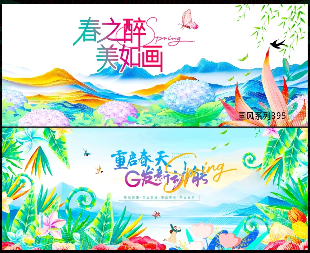 春天主画面中式房地产国风KV国潮主视觉水墨山水