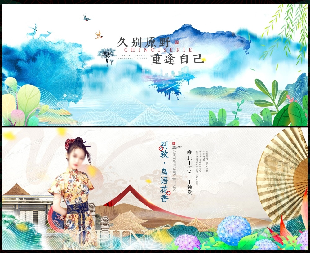 房地产国风KV新中式国潮主视觉水墨山水主画面 (44)