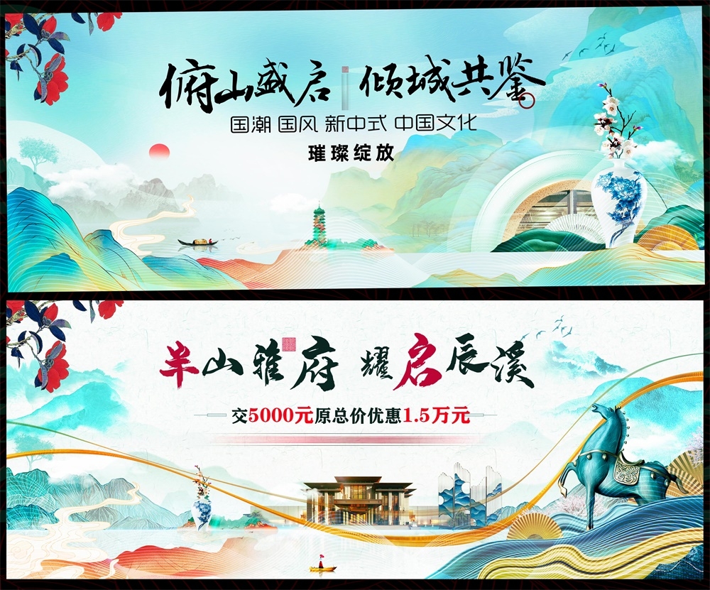 国风KV国潮主视觉新中式房地产主画面 (39)