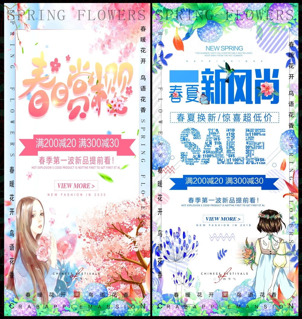 节庆春天春日春季春暖花开繁花似锦