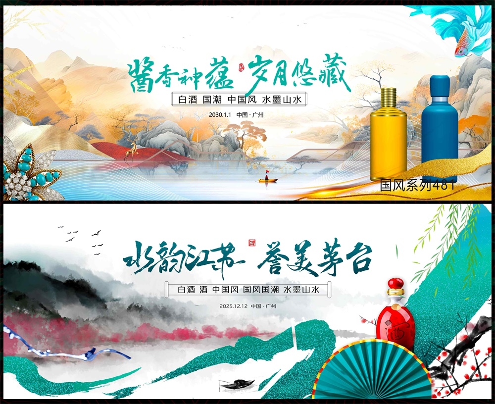 白酒酒文化新中式房地产国风KV主画面国潮主视觉水墨山水 (27)