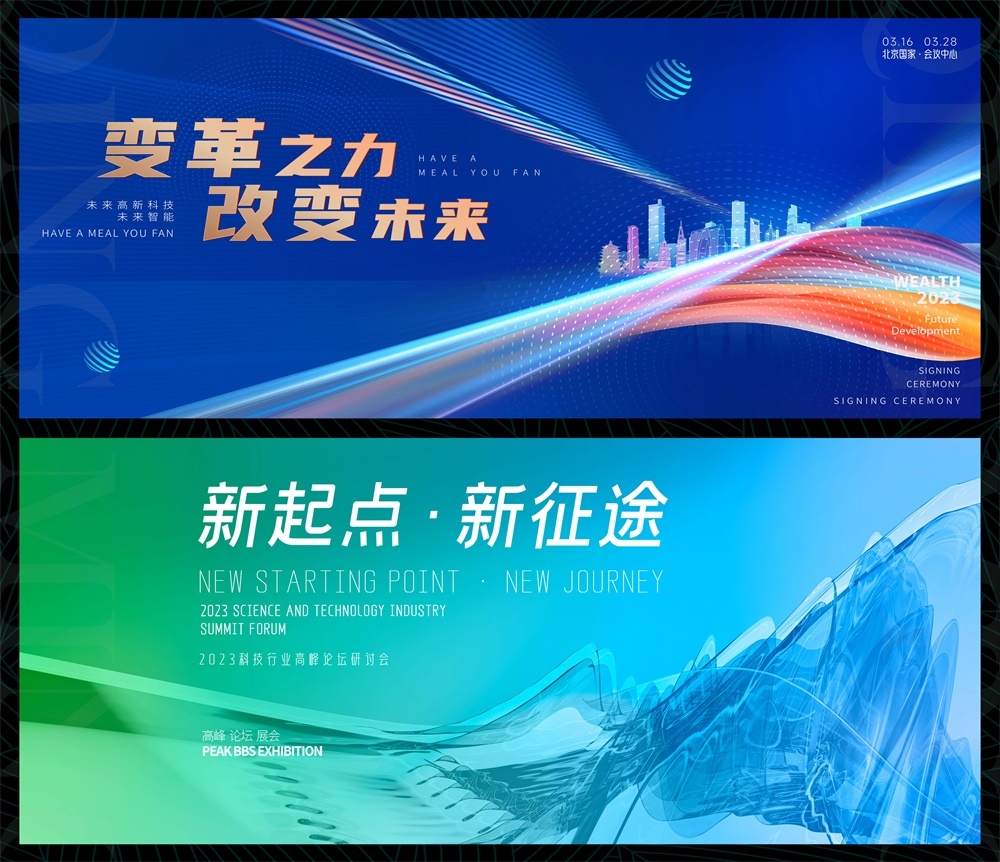 年会科技KV主视觉会议动感炫彩青春活力时尚潮流主画面