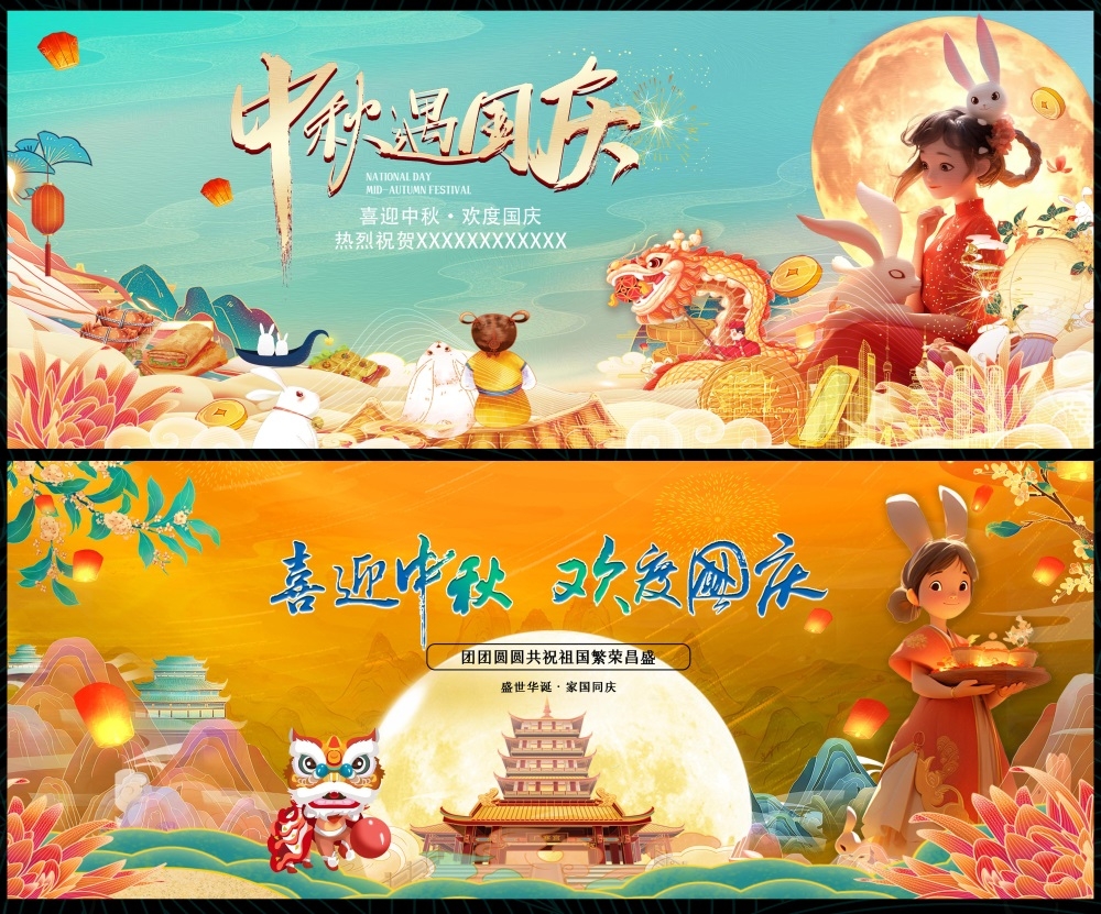 节庆国庆中秋国庆节中秋节月亮月饼花好月圆