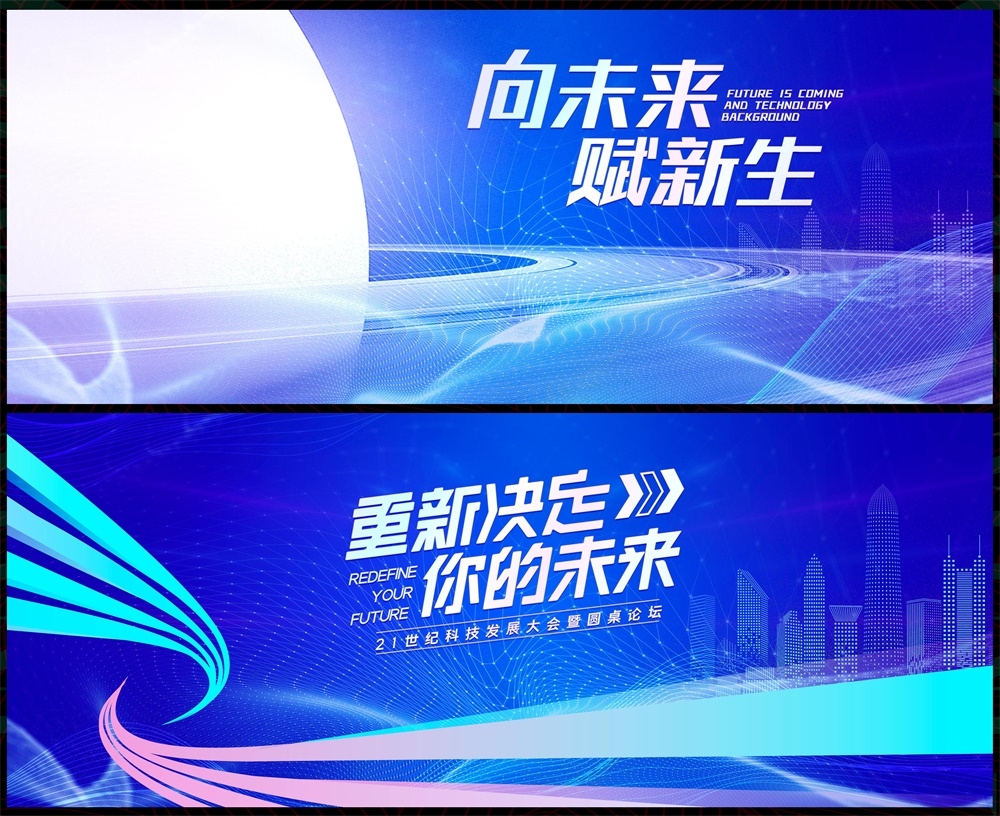 会议主视觉科技KV年会峰会发布会主画面时尚潮流动感缤纷青春活力 (4)