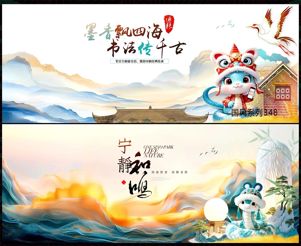 新中式房地产国风KV国潮主视觉水墨山水主画面