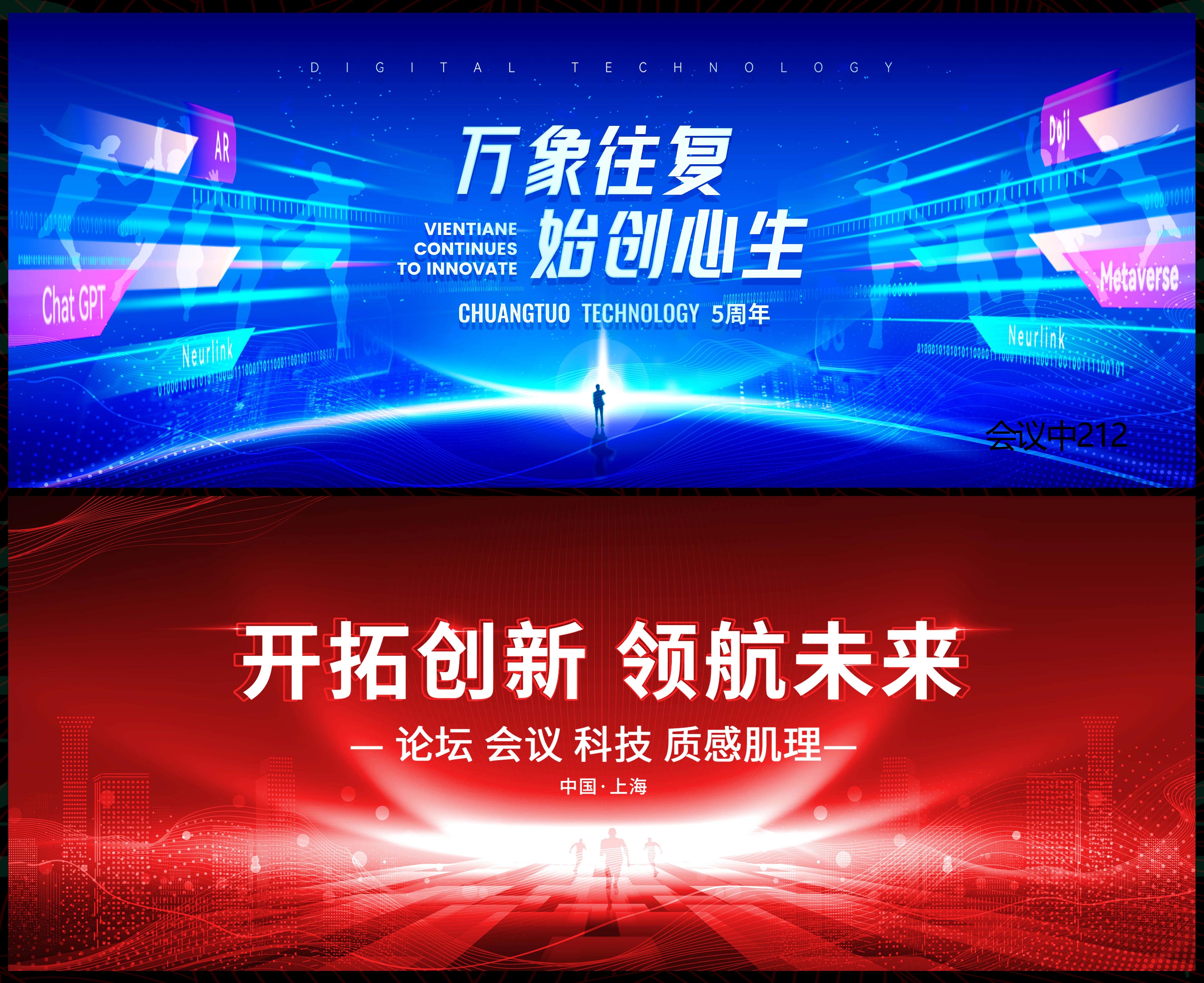 会议科技KV主视觉动感炫彩青春活力时尚潮流主画面